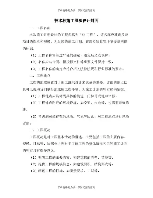 技术标施工组织设计封面