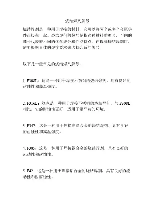烧结焊剂牌号