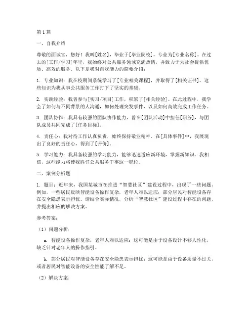 公共服务干事面试题目(3篇)