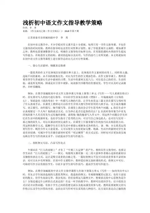 浅析初中语文作文指导教学策略