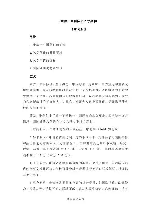 潍坊一中国际班入学条件
