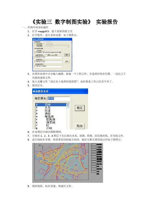 数字制图实验 实验报告