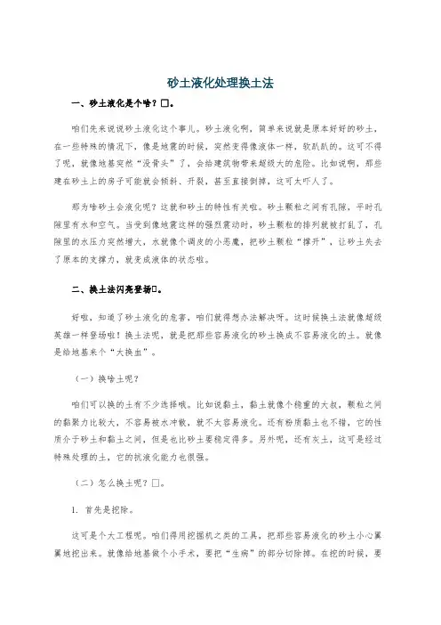 砂土液化处理换土法