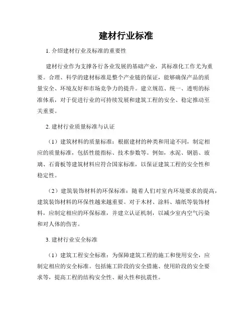 建材行业标准