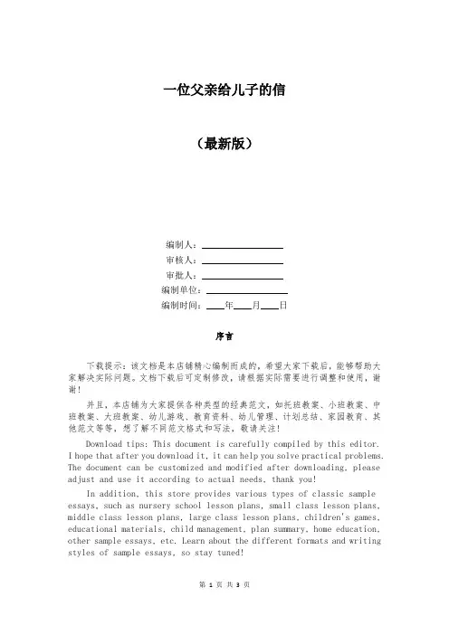 一位父亲给儿子的信