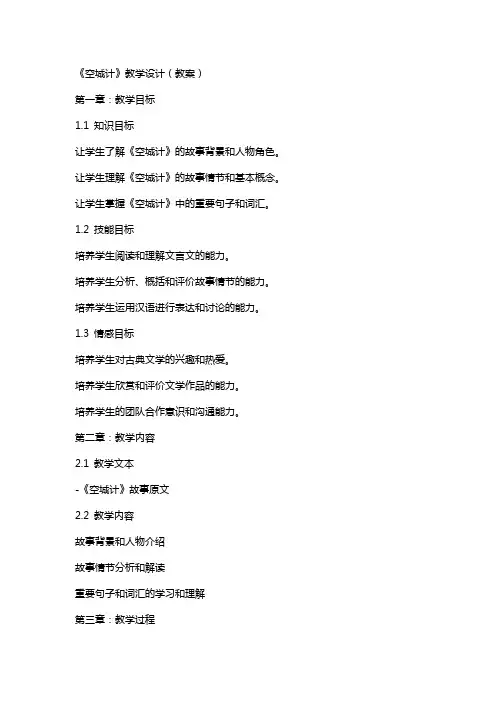 《空城计》教学设计(教案)