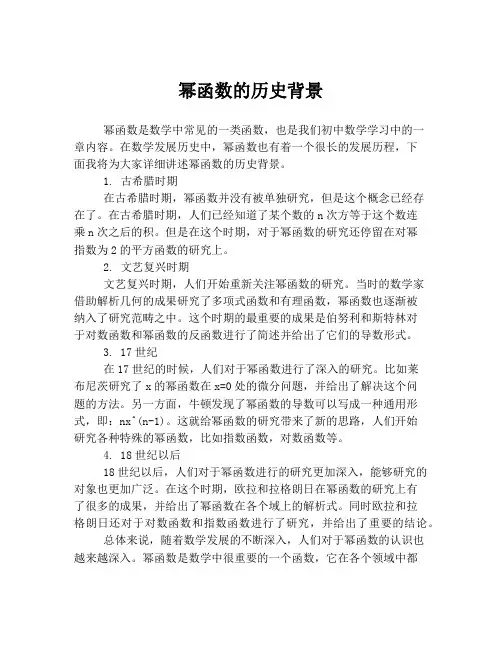 幂函数的历史背景