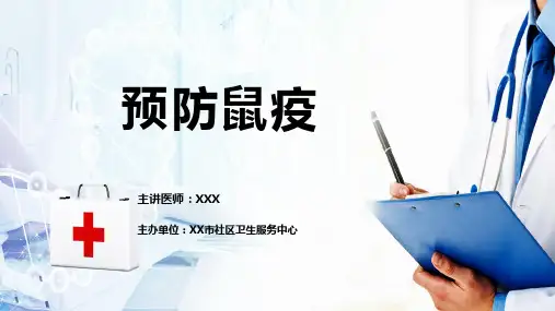 鼠疫防治科普知识辅导内容宣讲PPT课件