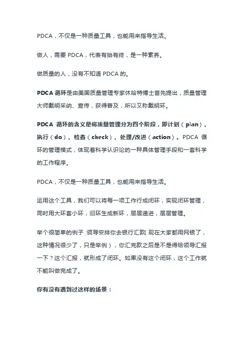 PDCA的应用