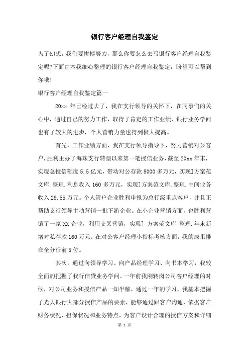 银行客户经理自我鉴定