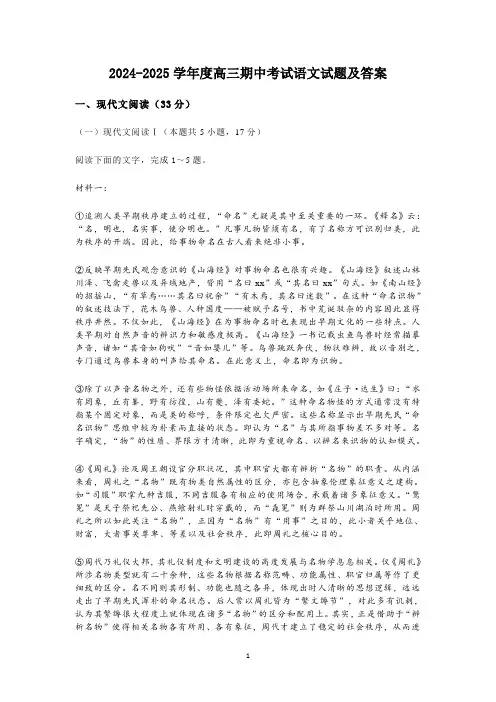 2024-2025学年度高三期中考试语文试题及答案