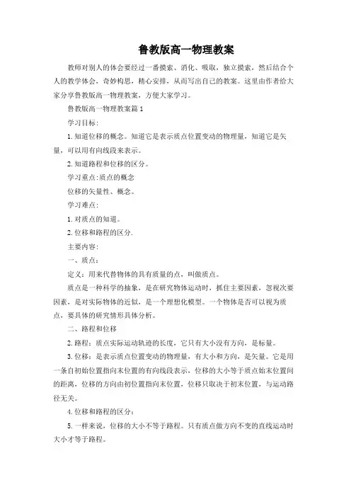 鲁教版高一物理教案