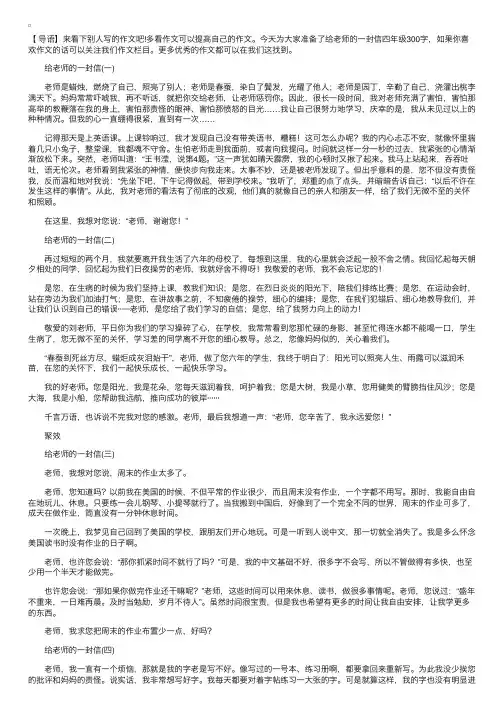 给老师的一封信四年级300字范文【5篇】