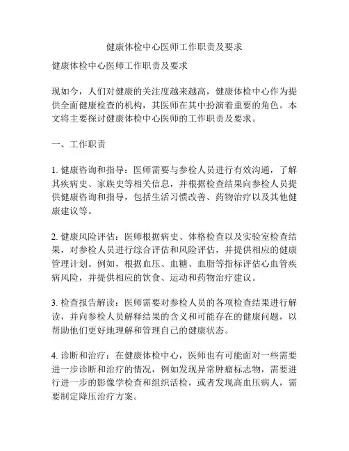健康体检中心医师工作职责及要求
