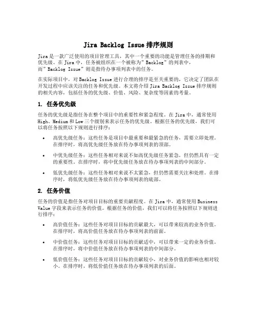 jira backlog issue排序规则