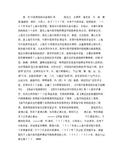 名老中医施杞学术思想(精)