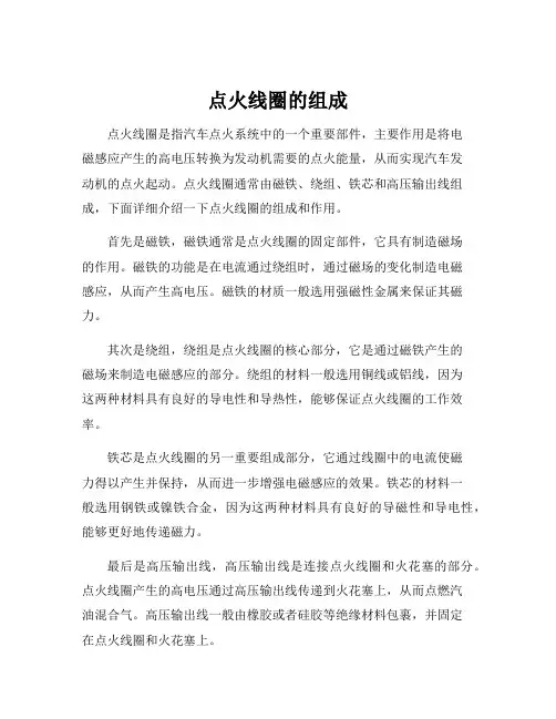 点火线圈的组成