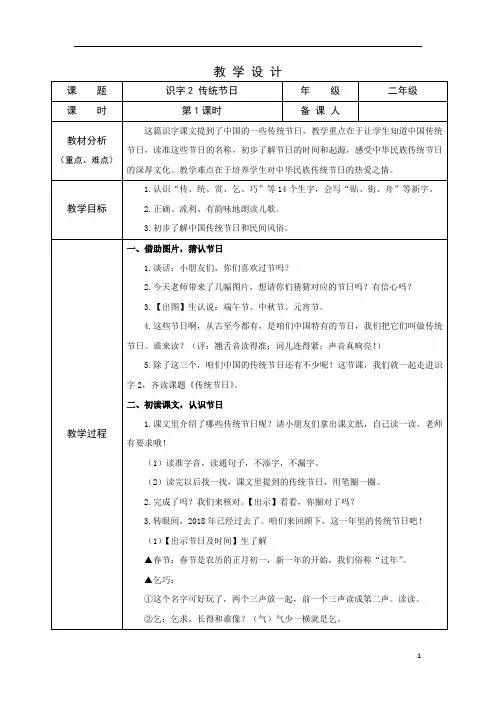 部编版小学语文二年级下学期精品教案-传统节日(第一课时)