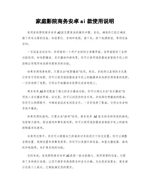 家庭影院商务安卓ai款使用说明