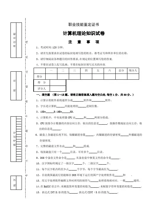 计算机技师试卷及答案