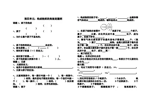 九年级化学第四单元知识要点