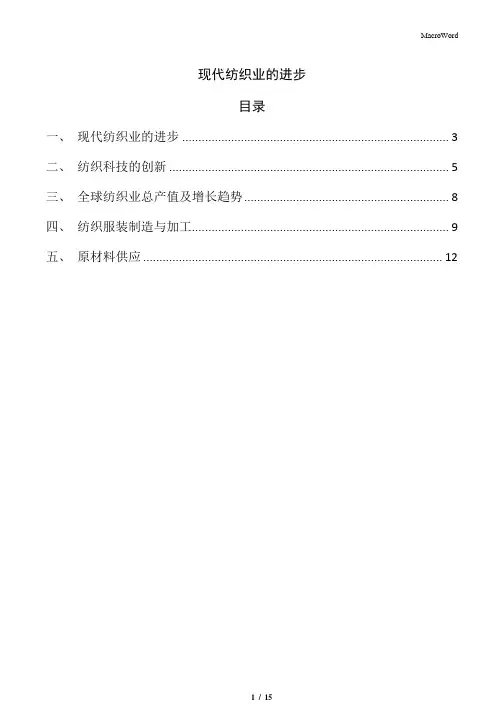 现代纺织业的进步
