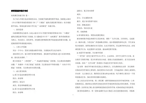 高效课堂实施方案()
