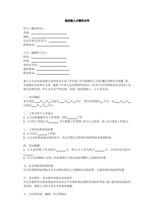 高技能人才聘用合同