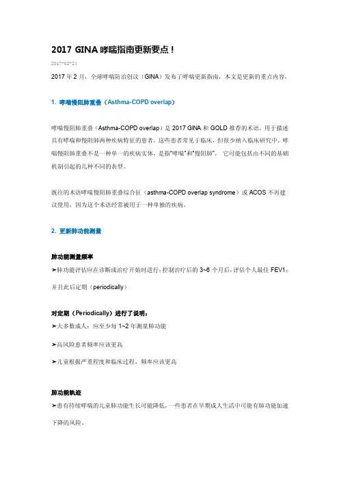 GINA中文解读