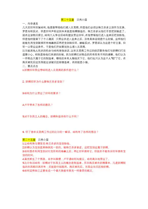 《哈利波特与死亡圣器》第25章练习