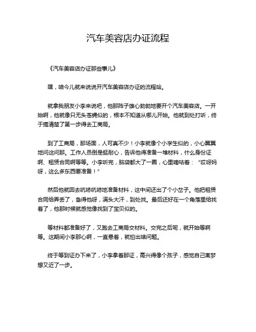 汽车美容店办证流程