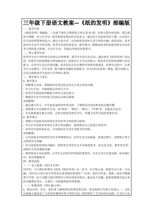 三年级下册语文教案—《纸的发明》部编版