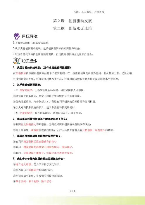 2.2创新永无止境(解析版)