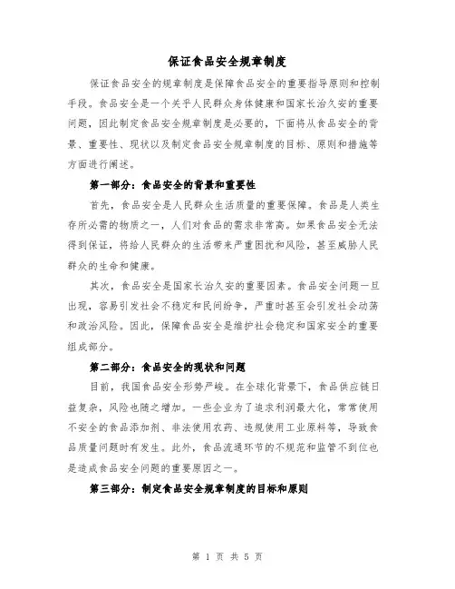保证食品安全规章制度(三篇)