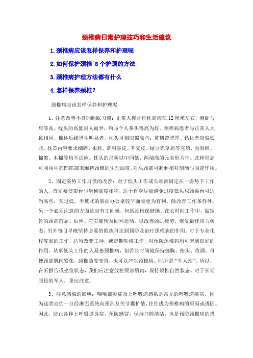 颈椎病日常护理技巧和生活建议