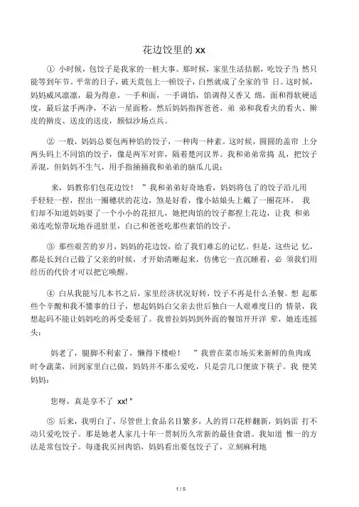 初中语文课外现代文阅读训练,花边饺里的母爱(加答案)
