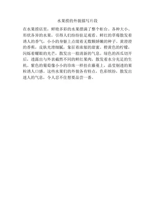 水果捞的外貌描写片段