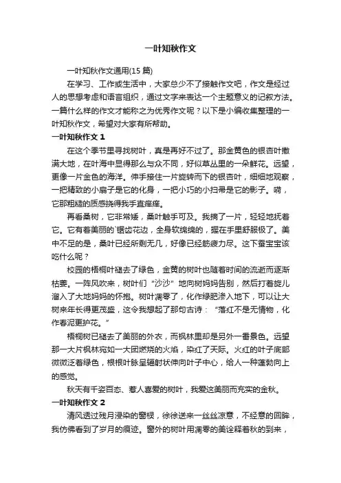 一叶知秋作文