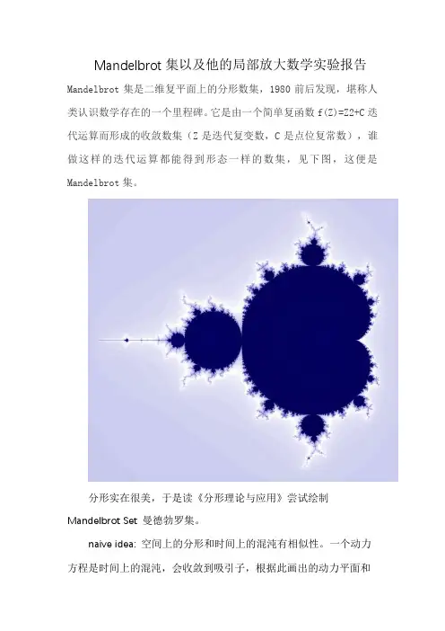 Mandelbrot集以及他的局部放大数学实验报告