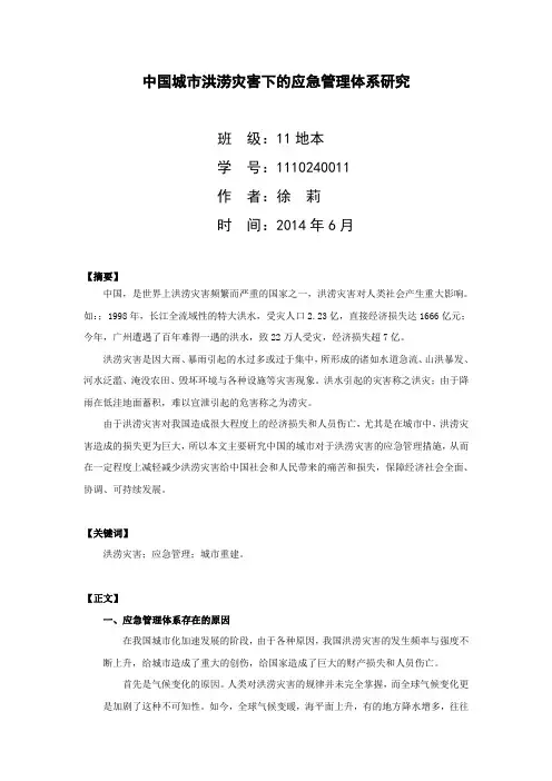 自然灾害学论文