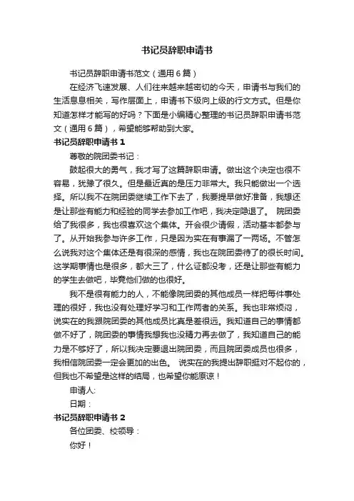 书记员辞职申请书