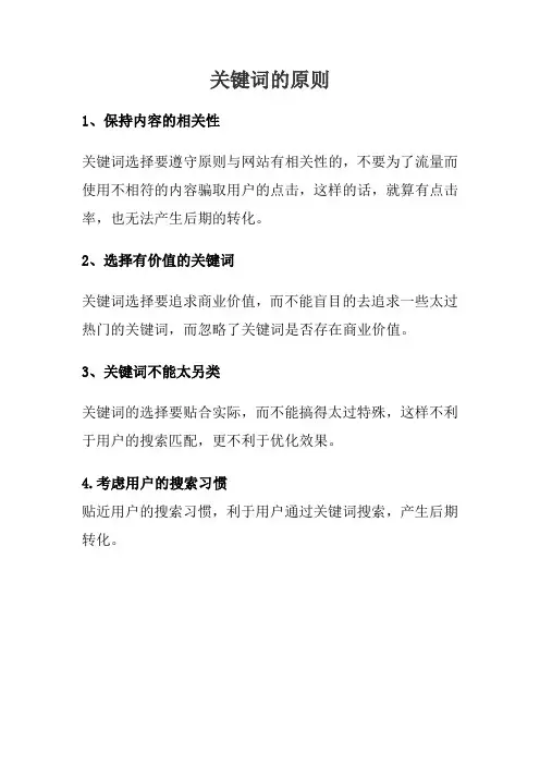 关键词的原则