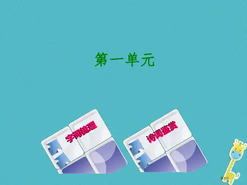 中考语文教材梳理九下复习(00001)省公开课一等奖百校联赛赛课微课获奖PPT课件