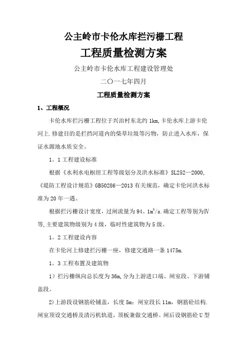 法人水利工程工程质量检测方案