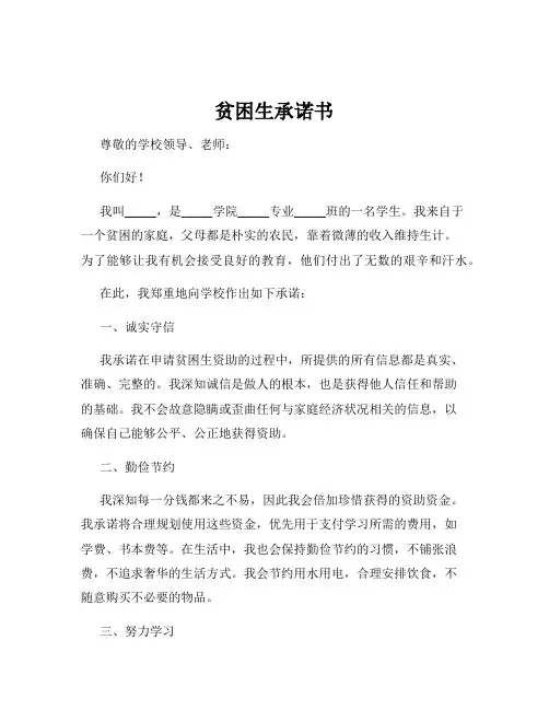 贫困生承诺书