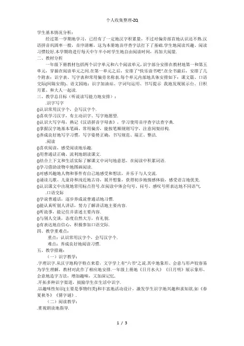 新编人教版一年级语文下学期教学具体计划(进度表)2017