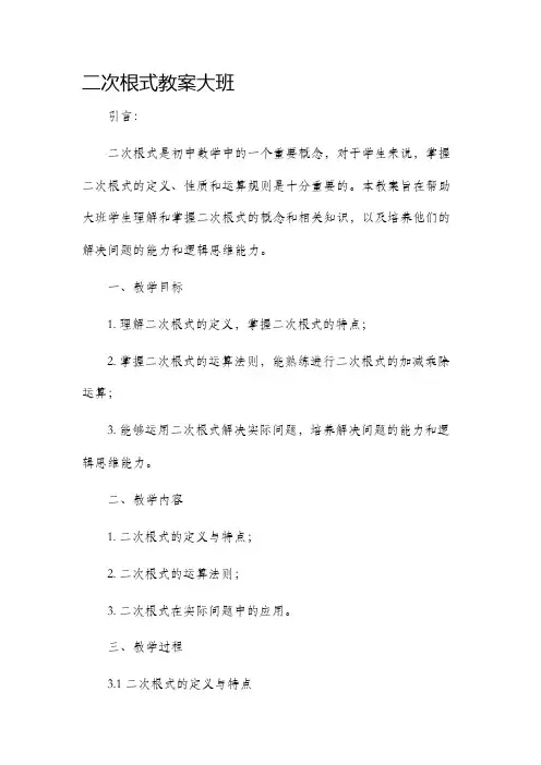 二次根式市公开课获奖教案省名师优质课赛课一等奖教案大班