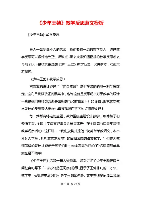 《少年王勃》教学反思范文模板_0