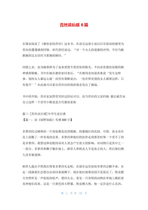 苔丝读后感6篇