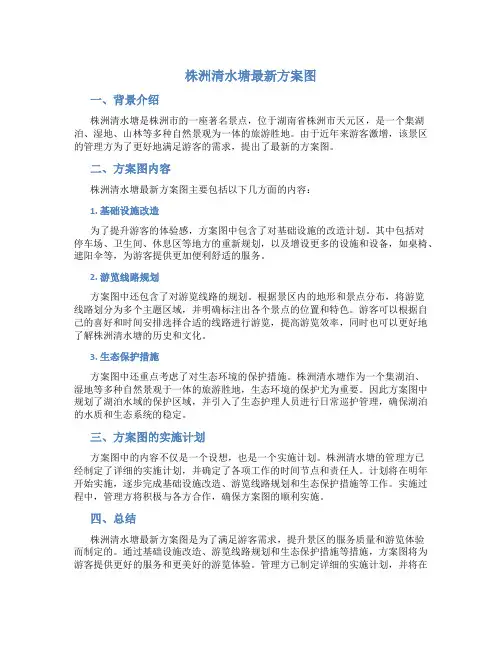 株洲清水塘最新方案图